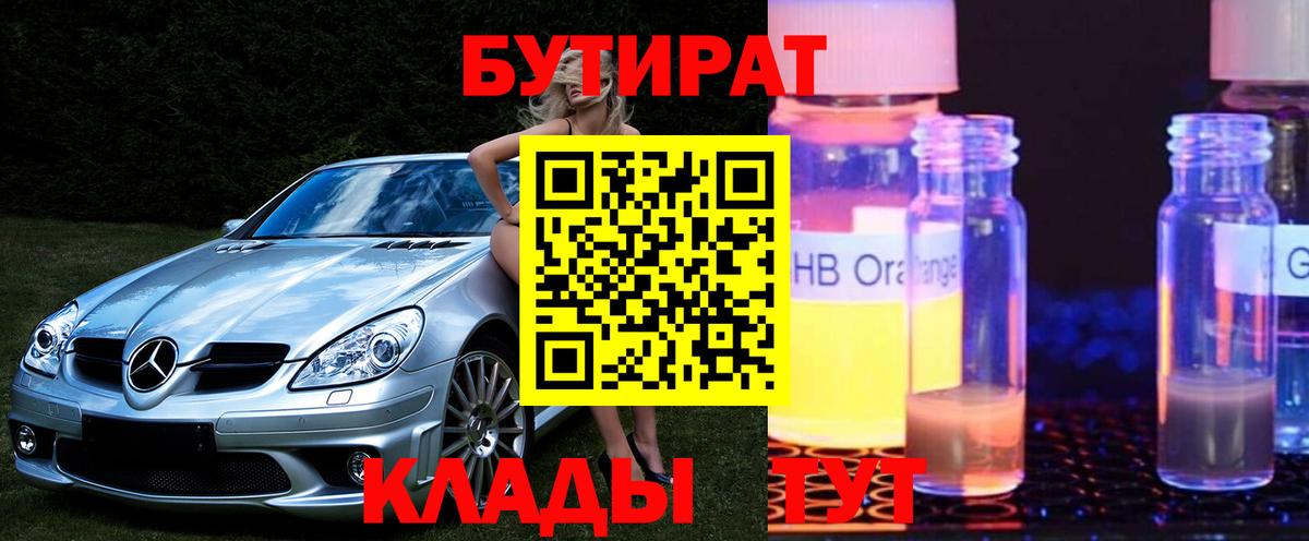 Бутират GHB  Вход с VPN  Верхняя Салда 