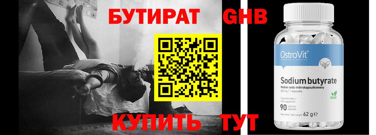 БУТИРАТ 99% Верхняя Салда