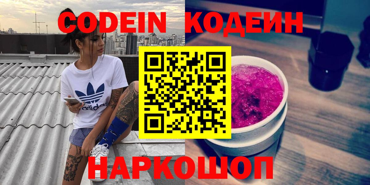 Кодеин напиток Lean (лин) Верхняя Салда