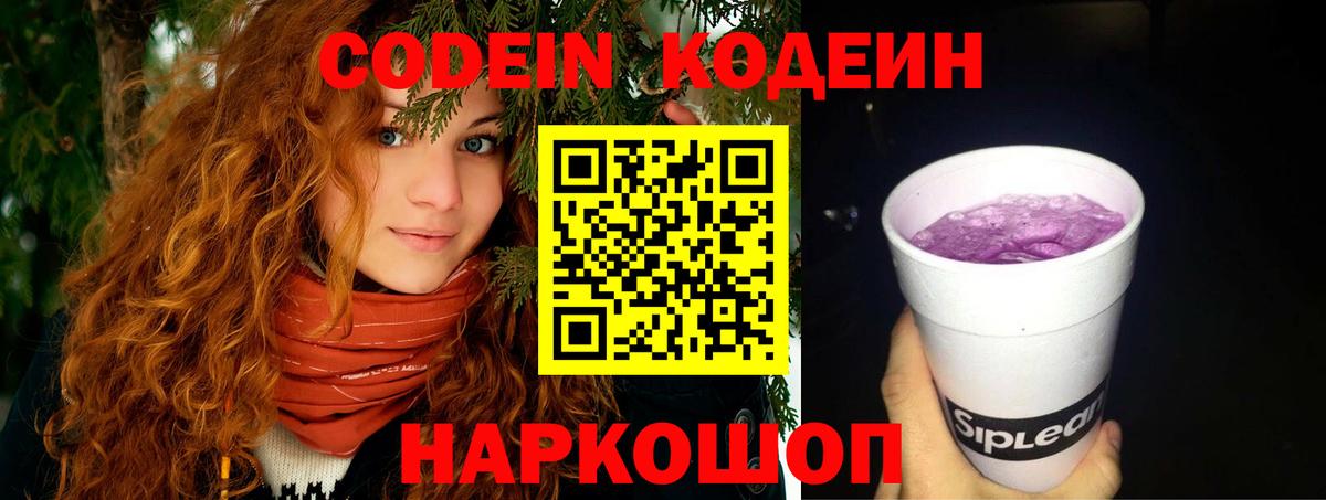 Кодеин Purple Drank  Вход с VPN  Верхняя Салда 